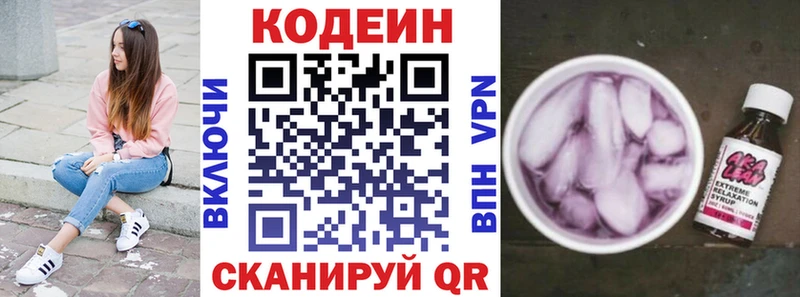 купить Амурск Кодеиновый сироп Lean напиток Lean (лин)