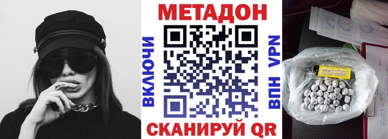 Метадон кристалл  купить наркоту  маркетплейс клад  Амурск 